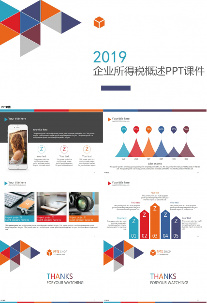 企业所得税概述PPT课件