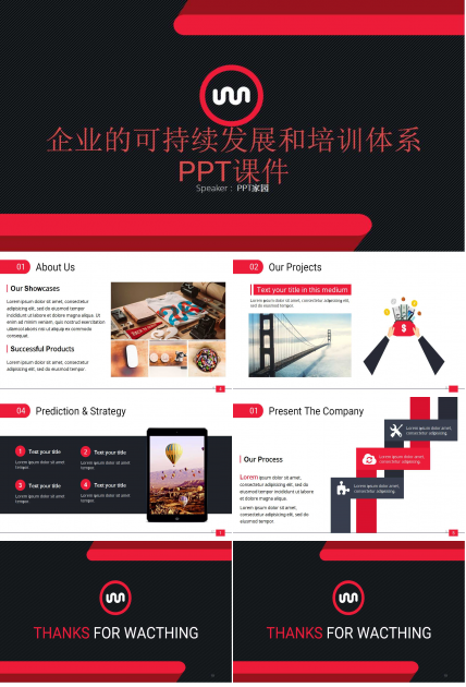 企业的可持续发展和培训体系PPT课件