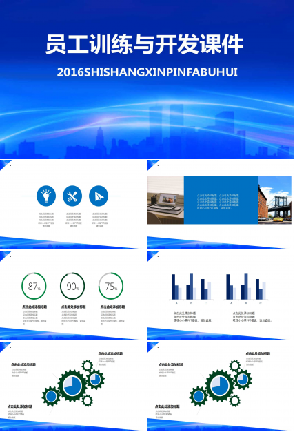 员工训练与开发PPT课件