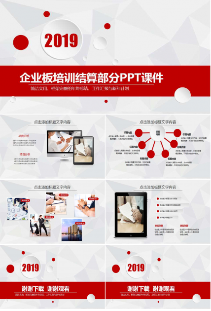 企业板培训结算部分PPT课件