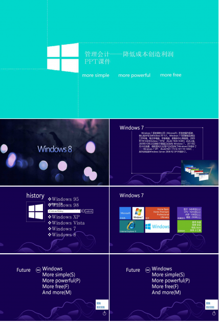 管理会计——降低成本创造利润PPT课件