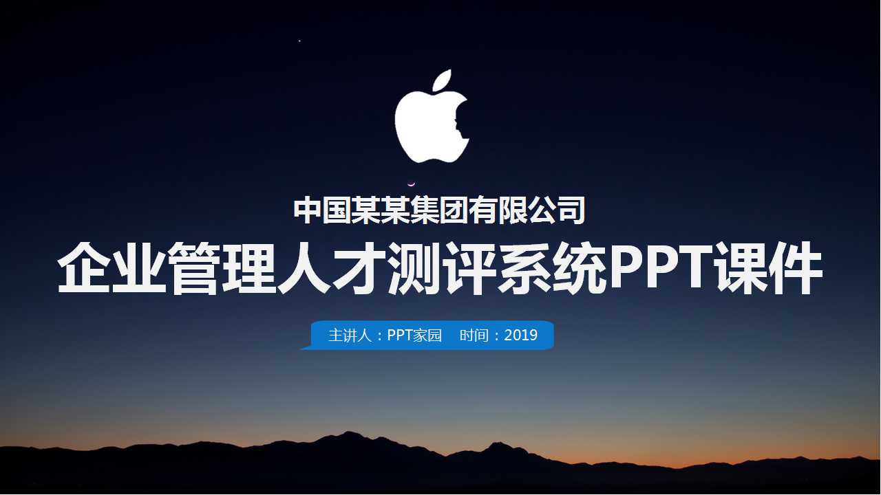 企业管理人才测评系统PPT课件