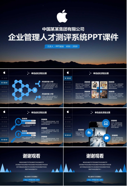 企业管理人才测评系统PPT课件