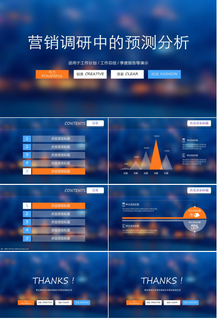 营销调研中的预测分析PPT课件
