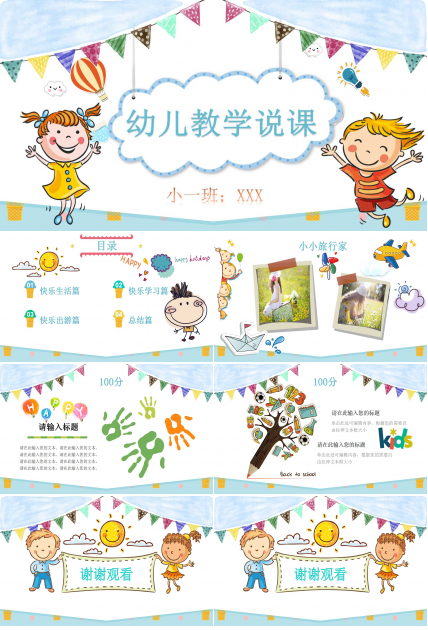 幼儿教学说课ppt模板