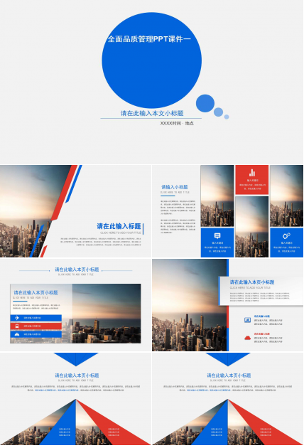 全面品质管理PPT课件一