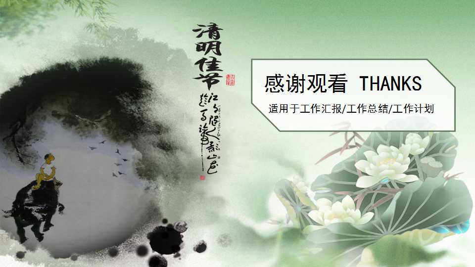 小学清明主题班会ppt模板