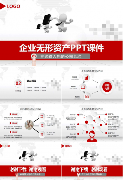 企业无形资产PPT课件