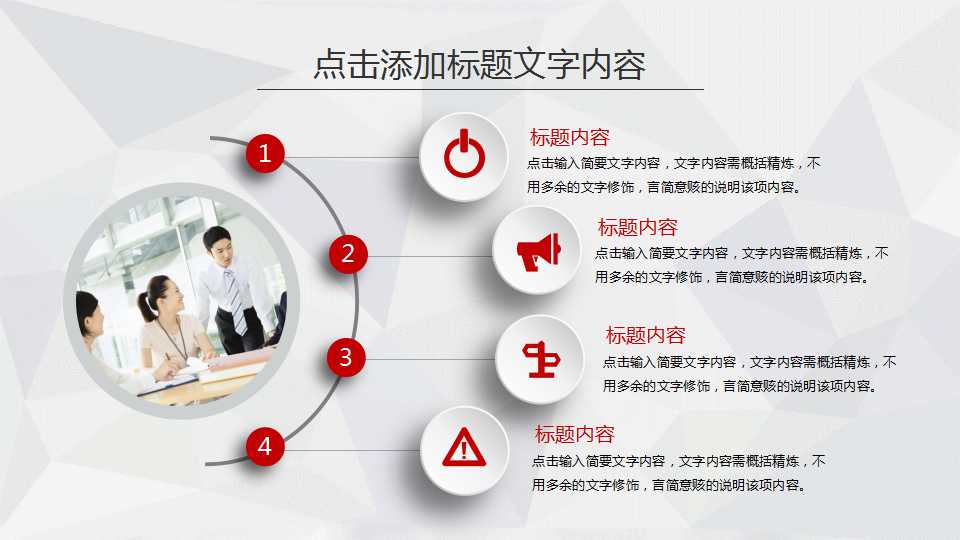 简洁的PPT模板——红白色背景