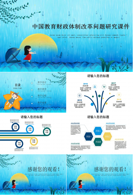 中国教育财政体制改革问题研究PPT课件