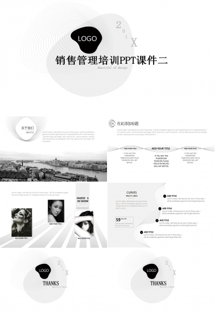 销售管理培训PPT课件二