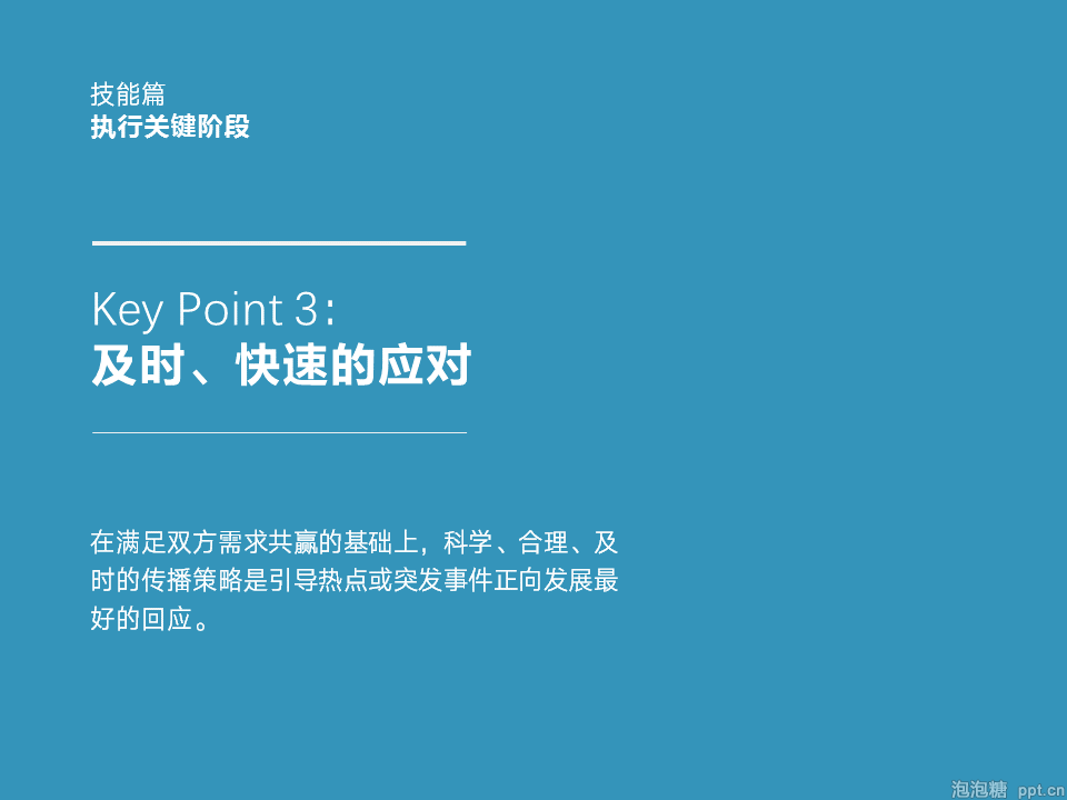 如何做好培训PPT课件？ 「整容计划」PPT美化教程第43期
