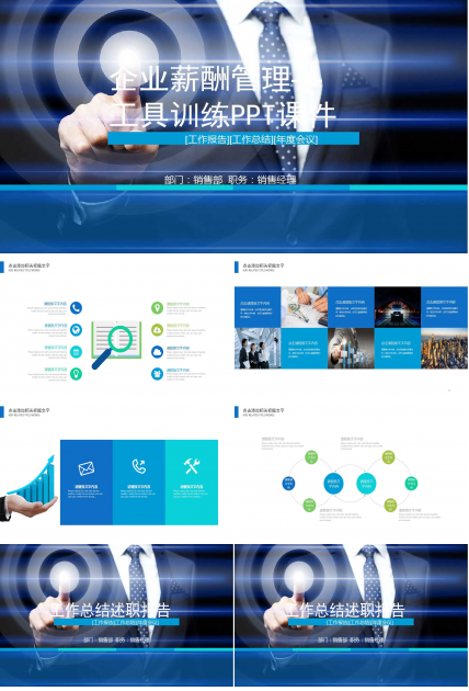 企业薪酬管理—工具训练PPT课件