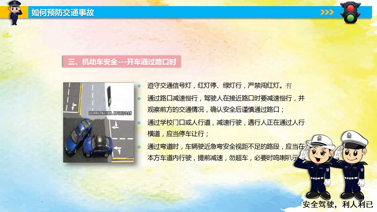 幼儿交通安全教育ppt模板