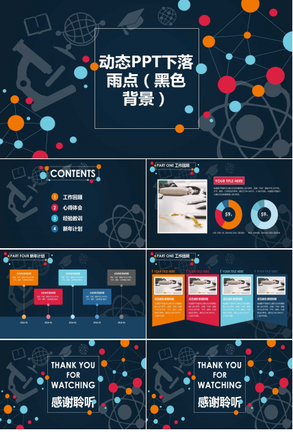 动态PPT下落雨点（黑色背景）