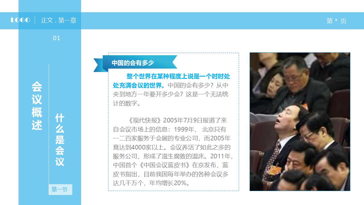 二十一世纪，请及时改变您的人力资源管理体系PPT课件