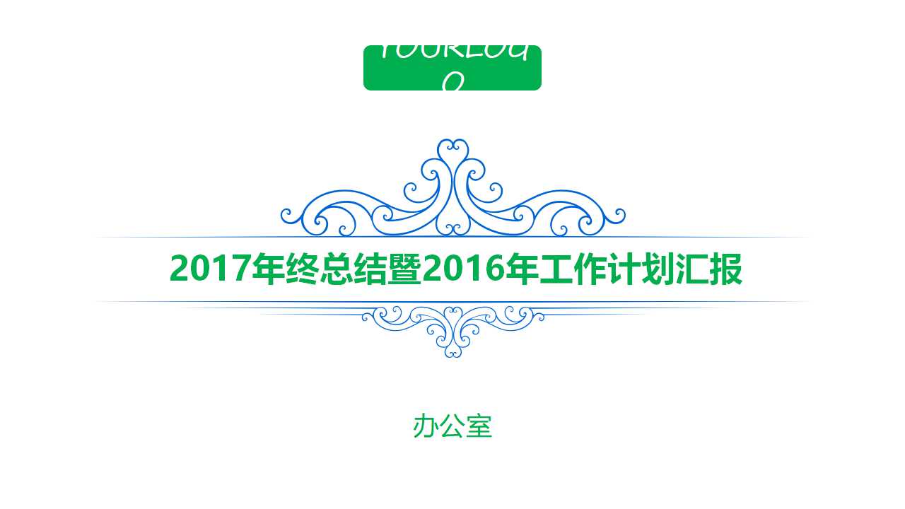 基于战略与流程的人力资源管理PPT课件