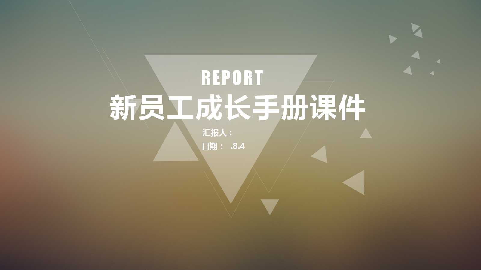 新员工成长手册PPT课件