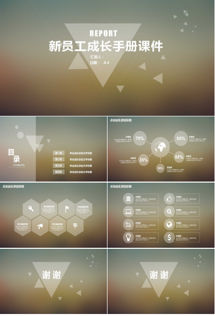 新员工成长手册PPT课件