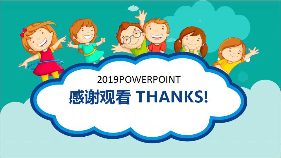 可爱的儿童图片PPT模板