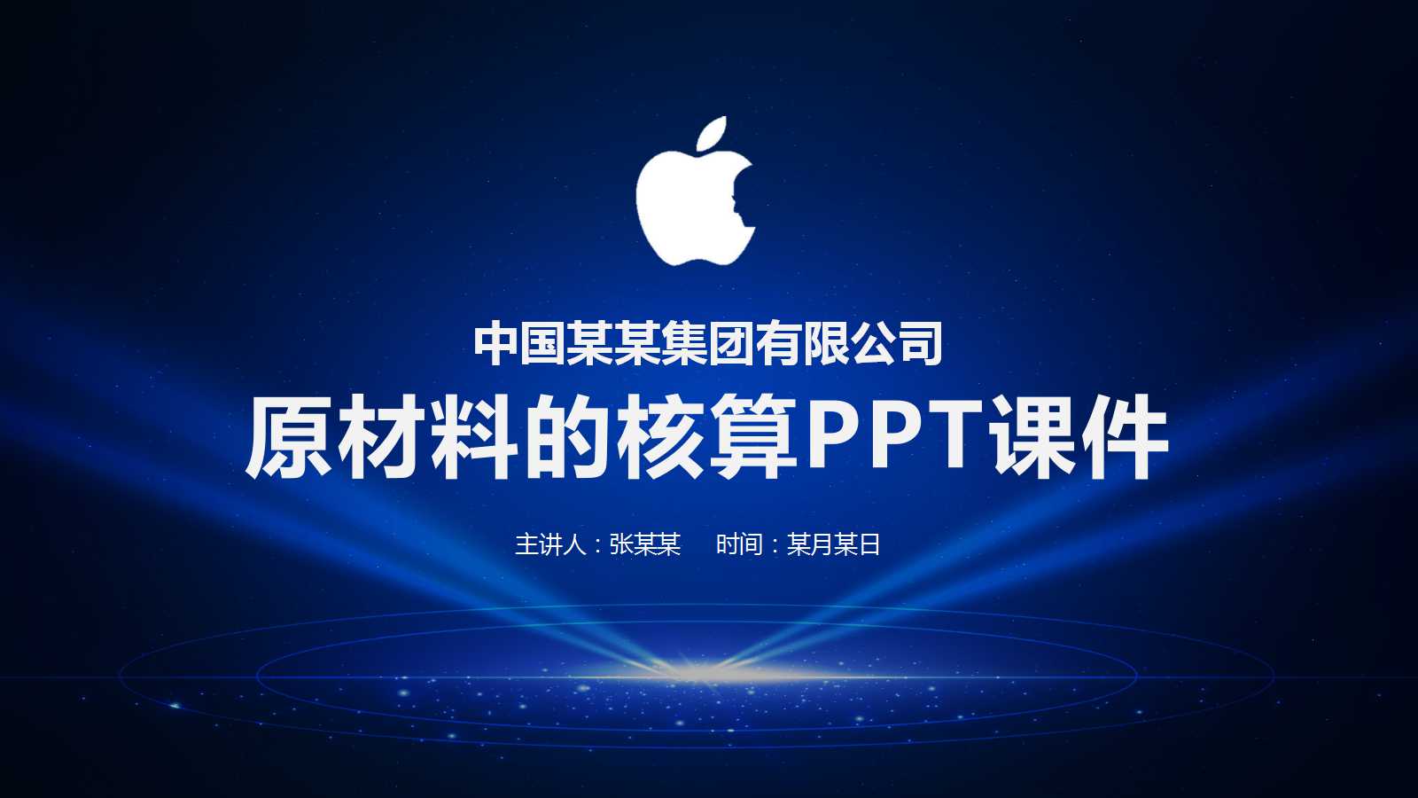 原材料的核算PPT课件