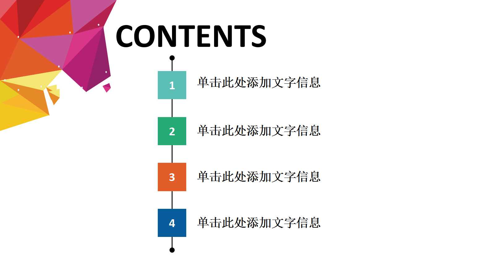 抽象彩色模块PPT模板下载