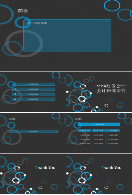 MBA财务会计：会计账簿PPT课件