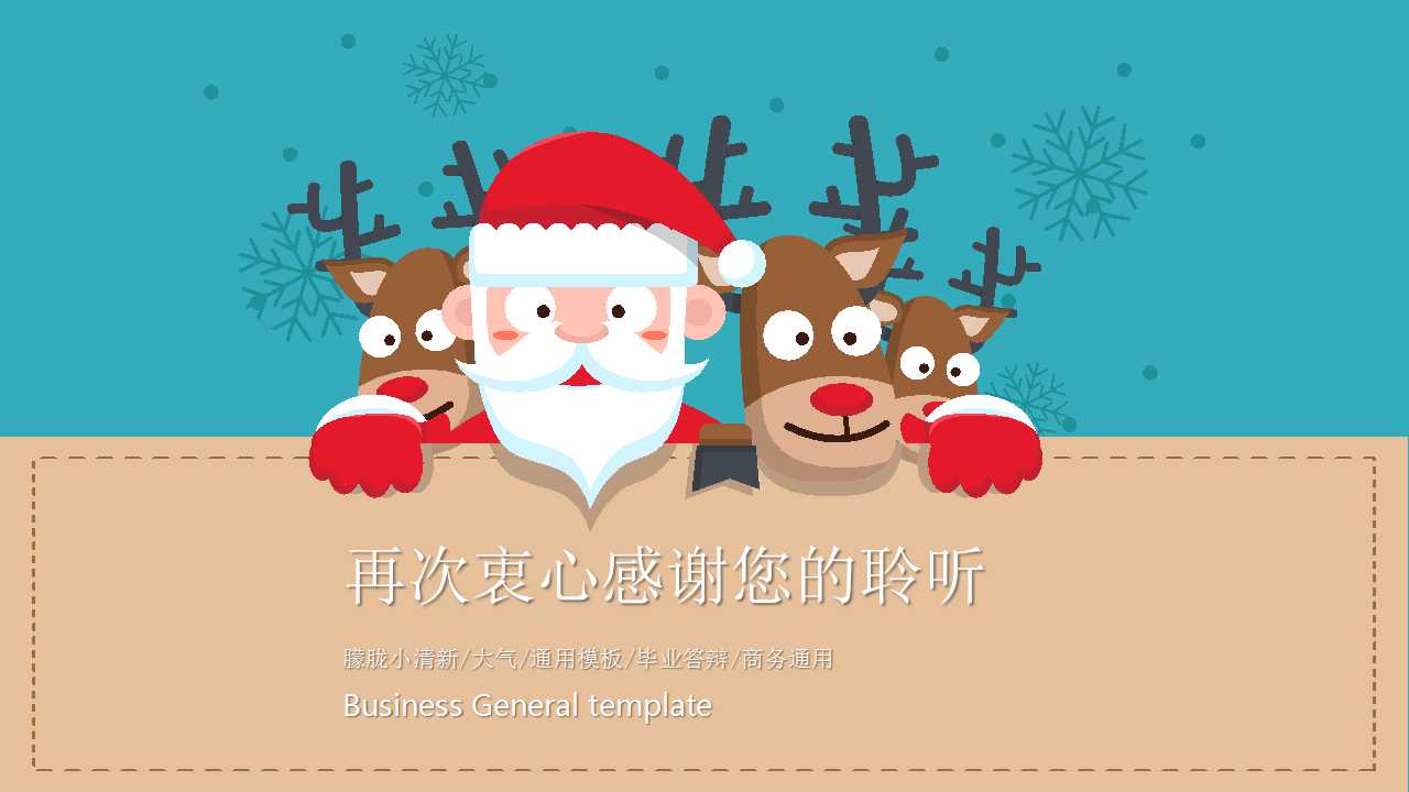 圣诞PPT模板_儿童风格