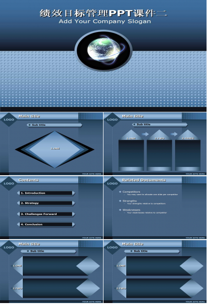 绩效目标管理PPT课件二