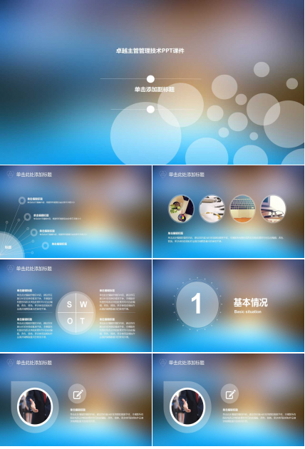 卓越主管管理技术PPT课件