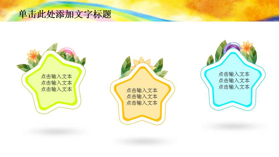 七色彩虹背景PPT模板_六一儿童节