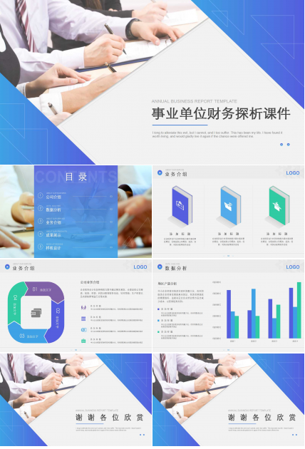 事业单位财务探析PPT课件