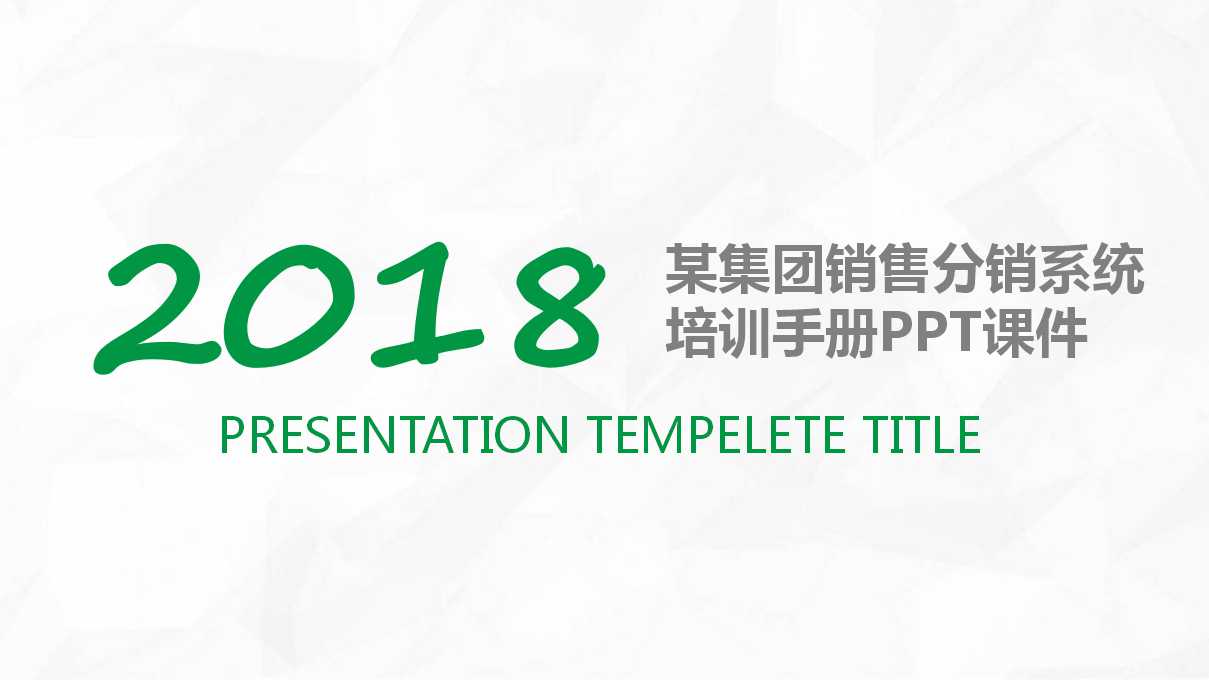 某集团销售分销系统培训手册PPT课件