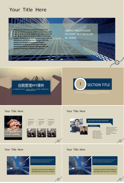 自我管理PPT课件