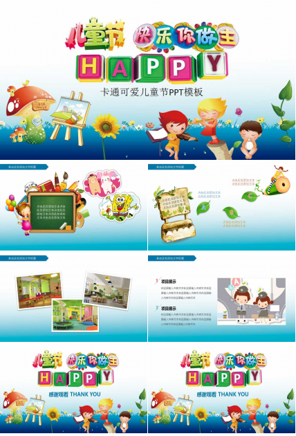 卡通可爱儿童节PPT模板