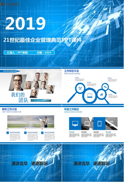 21世纪最佳企业管理典范PPT课件