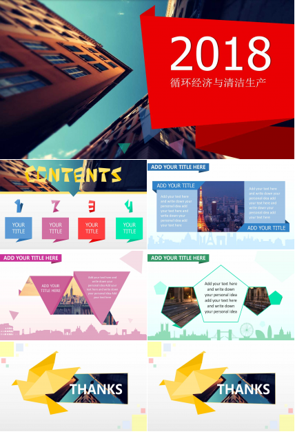 循环经济与清洁生产PPT课件