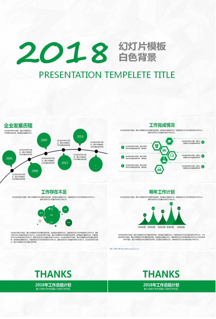 幻灯片模板-白色背景