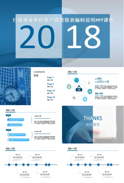 行政事业单位资产清查报表编制说明PPT课件