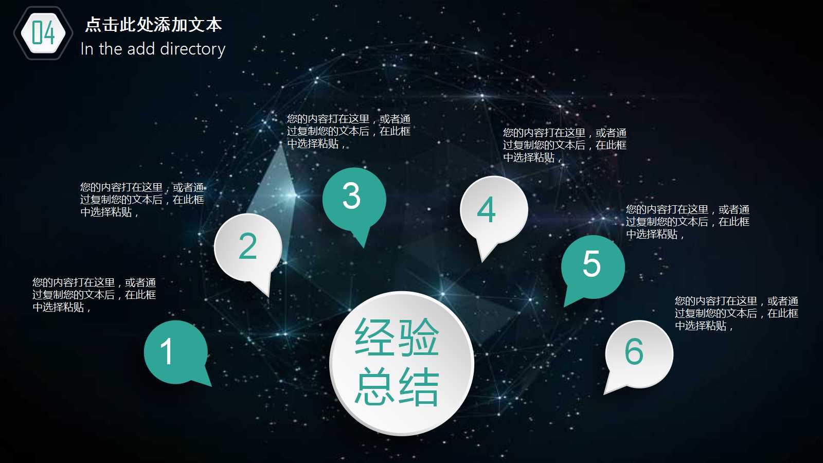 工作报告PPT模板（黑色图案）