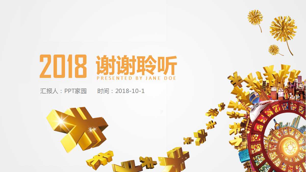 金融调研报告ppt模板