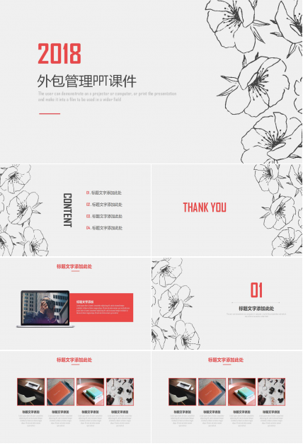 外包管理PPT课件