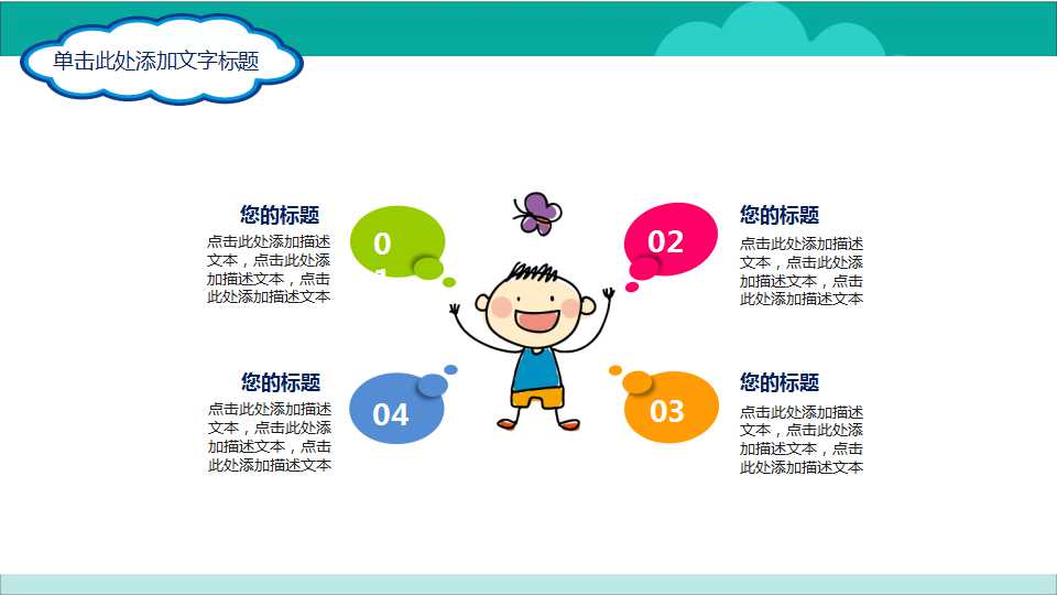 国际儿童节可爱PPT模板