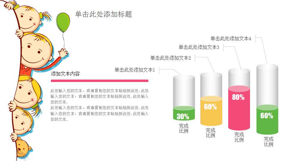 清新卡通儿童节PPT模板