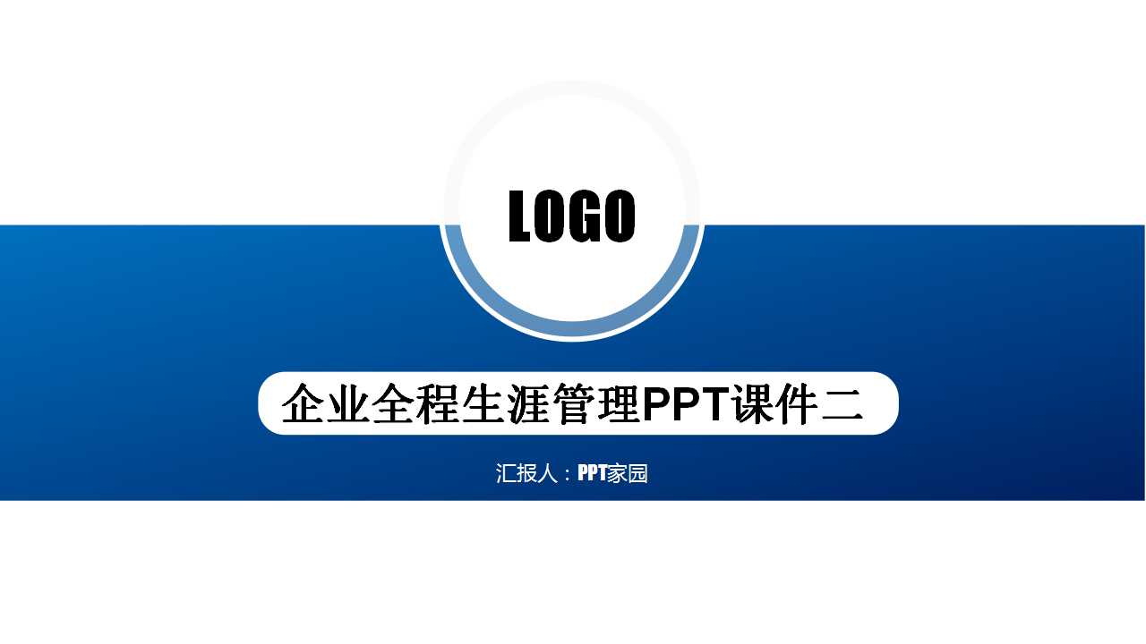 企业全程生涯管理PPT课件二