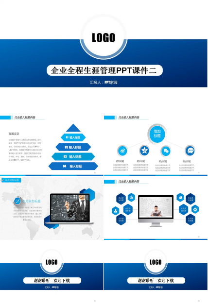 企业全程生涯管理PPT课件二