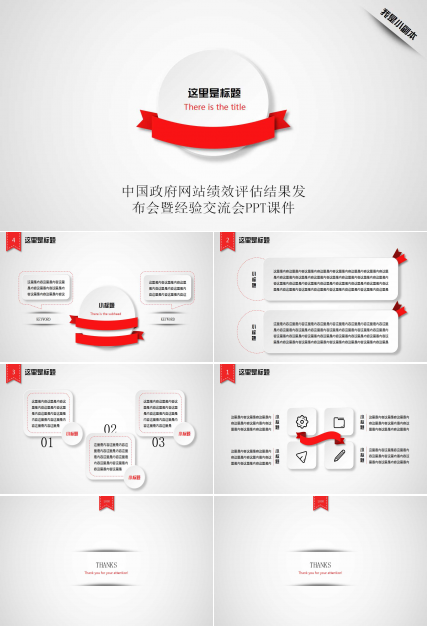 中国政府网站绩效评估结果发布会暨经验交流会PPT课件