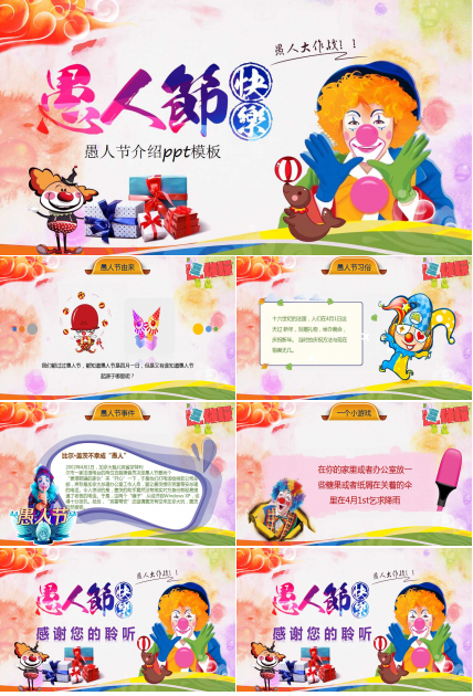 愚人节介绍ppt模板
