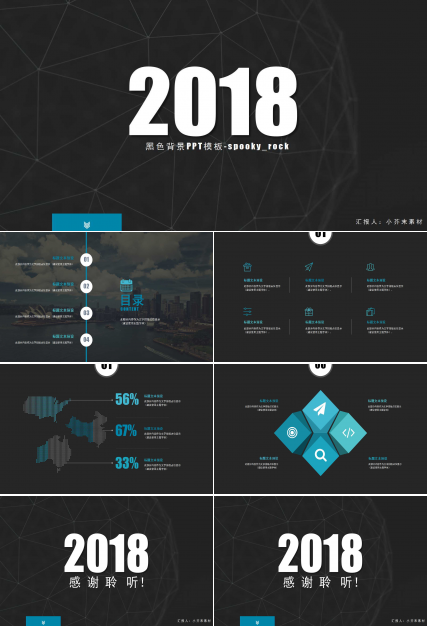 黑色背景PPT模板-spooky_rock