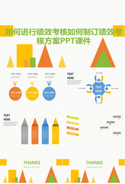 如何进行绩效考核如何制订绩效考核方案PPT课件